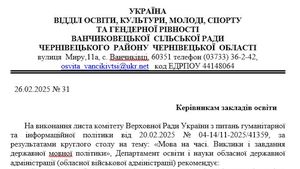 Ministerul Afacerilor Externe cere clarificări părții ucrainene în legătură cu informații neverificate și documente care circulă pe Internet, care ar indica interzicerea folosirii limbii române în școli, într-o localitate din regiunea Cernăuți