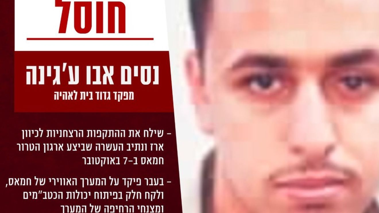 Armata israeliană anunță că l-a eliminat pe Naseem Abu Ajina, comandant Hamas care ar fi orchestrat masacrul mortal din 7 octombrie
