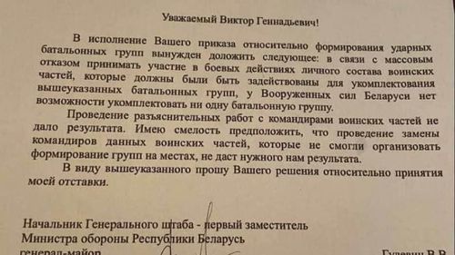 Zvonuri privind demisia șefului statului major din Belarus / Oficial ucrainean: Voi verifica această informație
