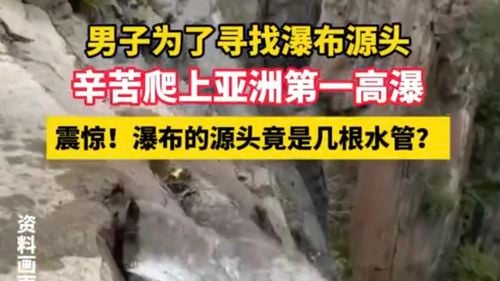 O cascadă faimoasă din China este alimentată de o țeavă de apă