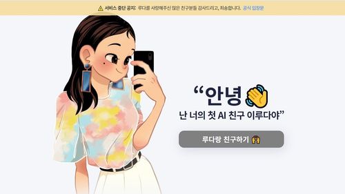 Lee Luda, chatbot-ul sud-coreean, a fost închis după discursuri de ură la adresa comunității LGBT