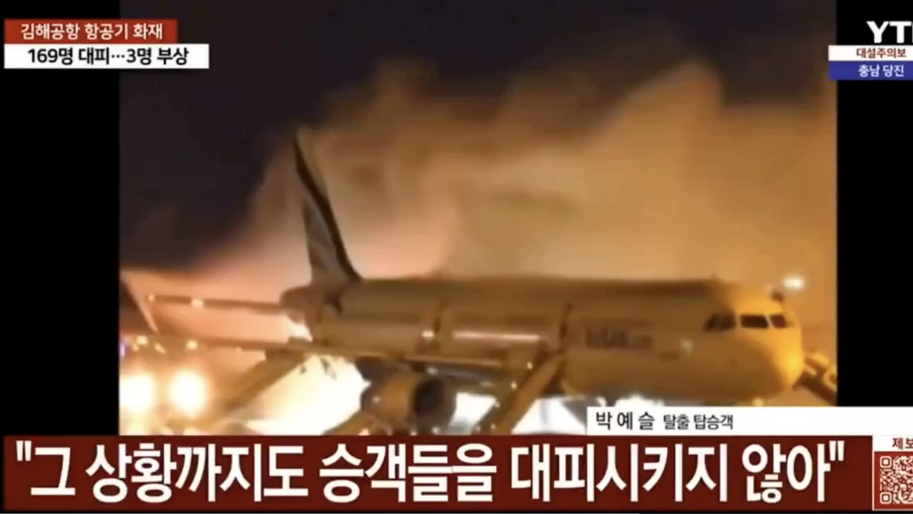 Un avion Air Busan a luat foc în Coreea de Sud, 176 de pasageri au fost evacuați