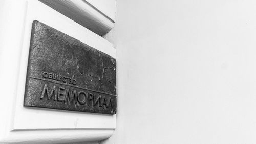 Curtea Supremă a Rusiei a respins cererea de suspendare a dizolvării ONG-ului Memorial / Justiția rusă confirmă astfel destructurarea acestui important pilon al societăţii civile ruse