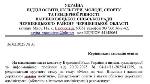 Ministerul Afacerilor Externe cere clarificări părții ucrainene în legătură cu informații neverificate și documente care circulă pe Internet, care ar indica interzicerea folosirii limbii române în școli, într-o localitate din regiunea Cernăuți