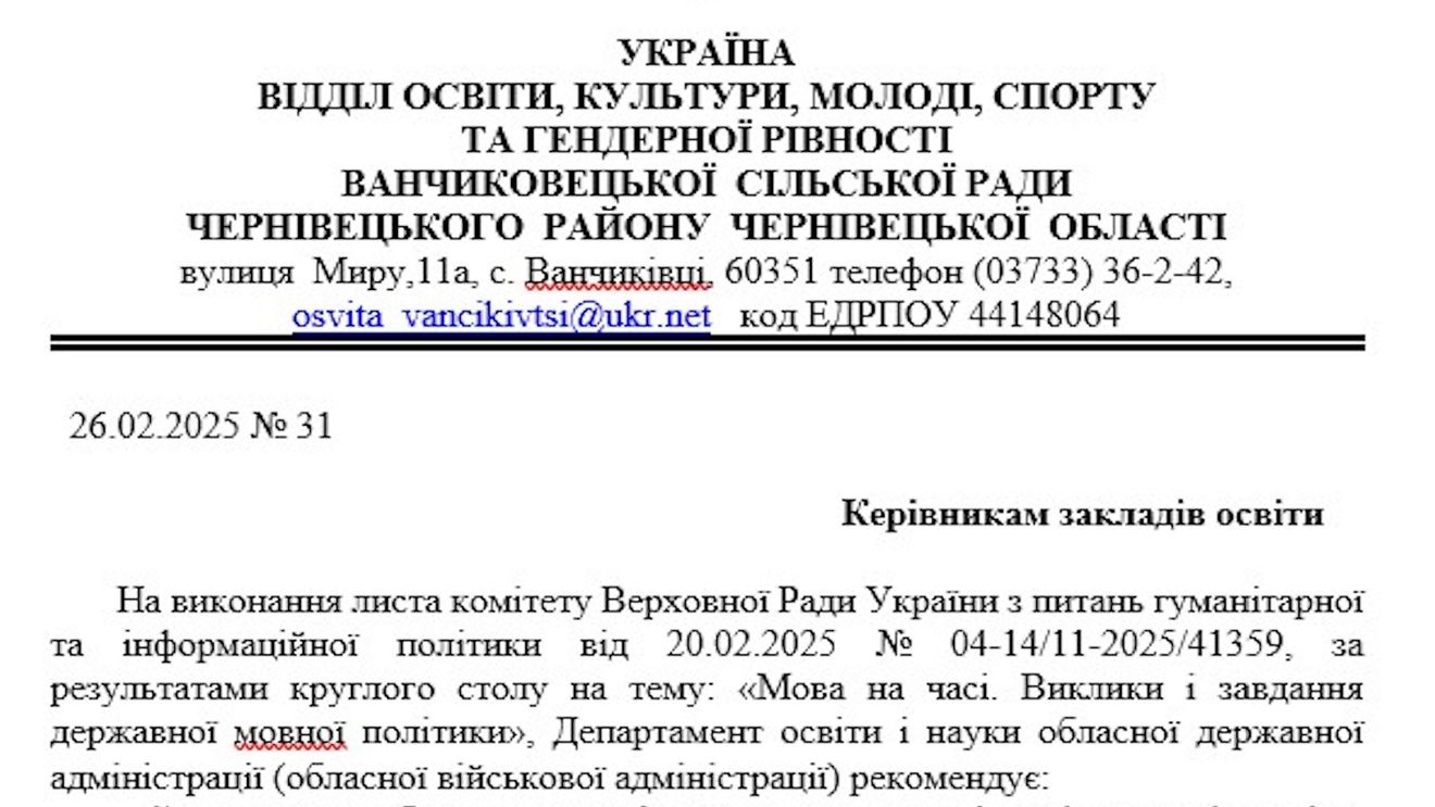 Ministerul Afacerilor Externe cere clarificări părții ucrainene în legătură cu informații neverificate și documente care circulă pe Internet, care ar indica interzicerea folosirii limbii române în școli, într-o localitate din regiunea Cernăuți