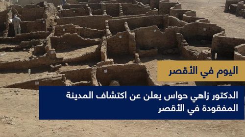 FOTO Arheologii au descoperit "cel mai mare oraş antic" din Egipt, în apropiere de Luxor