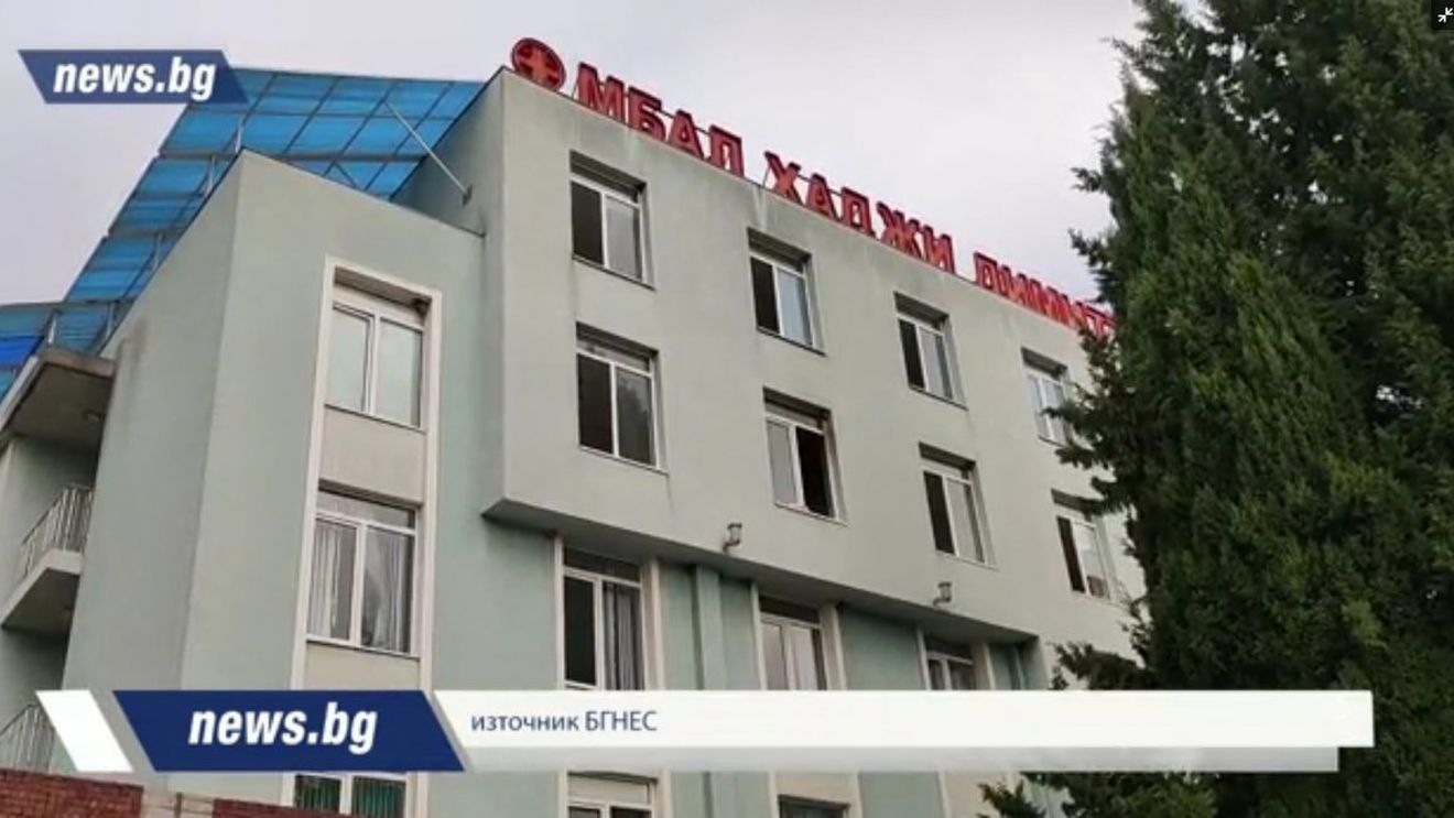 Trei pacienți COVID-19 din Bulgaria au murit într-un incendiu la spital chiar în ziua alegerilor parlamentare și prezidențiale/ Cu cea mai mică rată de vaccinare, bulgarii traversează și o criză politică profundă